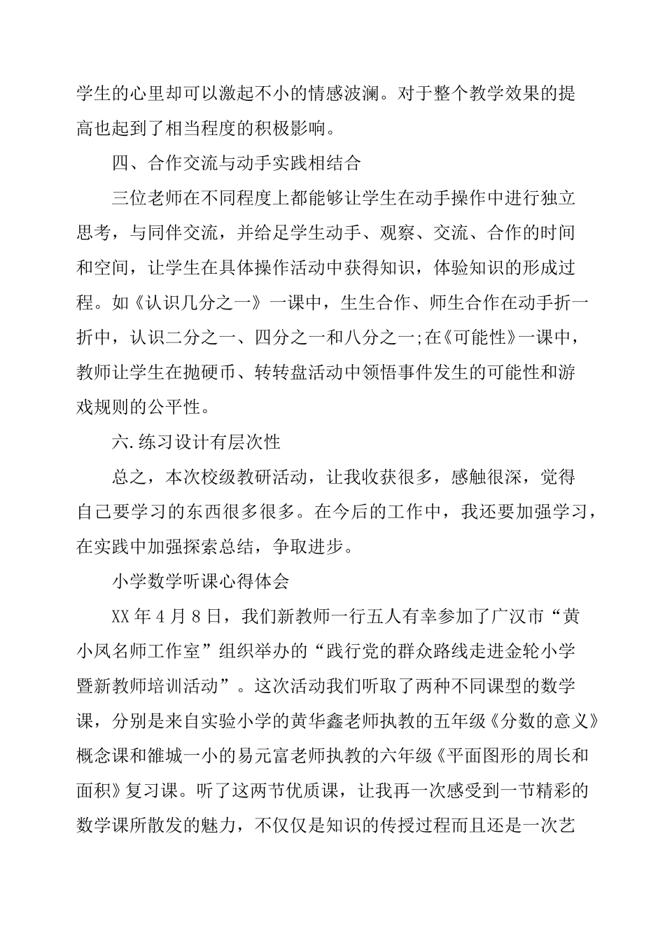 数学听课心得体会3篇_第2页