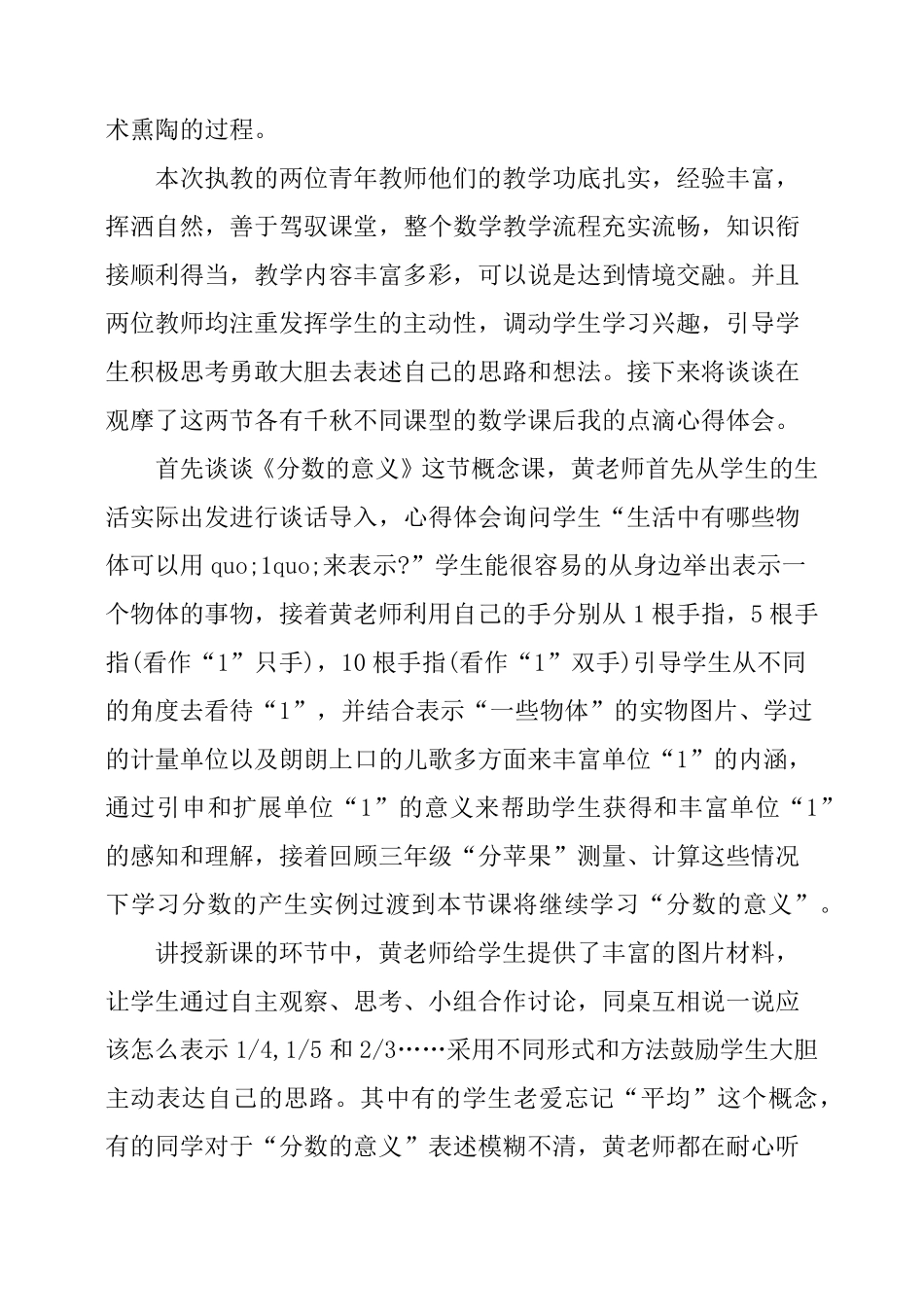 数学听课心得体会3篇_第3页