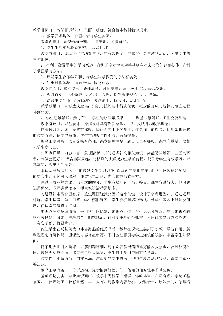 数学听课评语_第1页