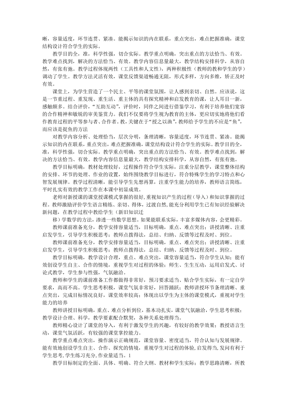 数学听课评语_第2页