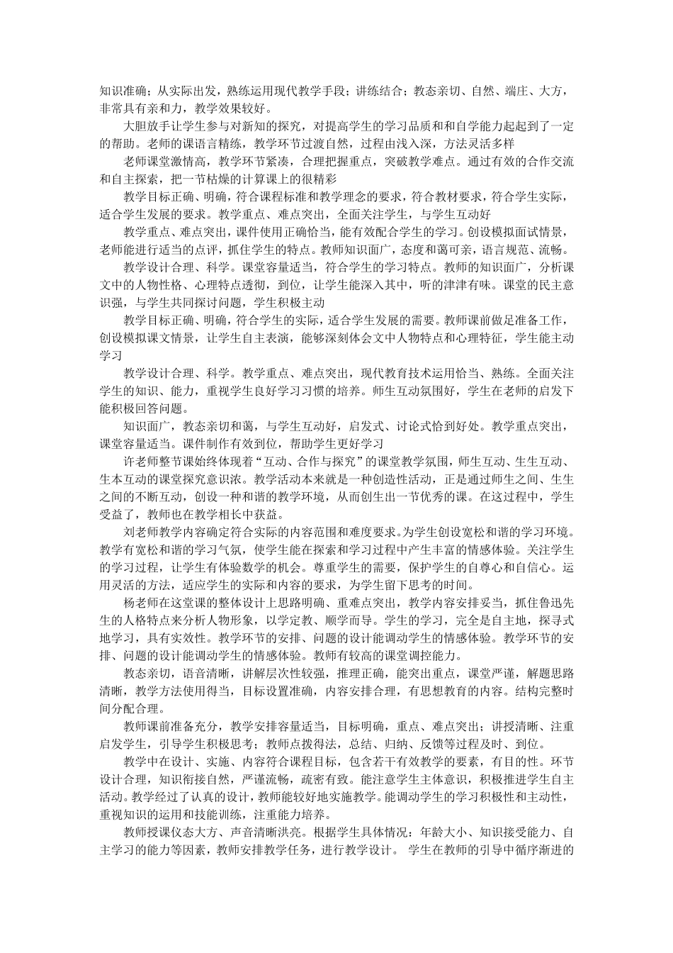 数学听课评语_第3页