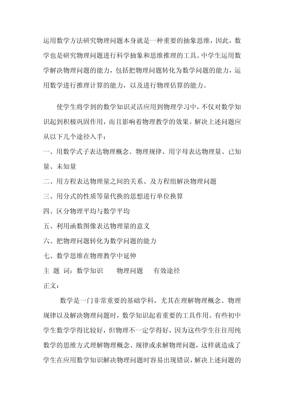 数学和物理两门学科具有密切的联系_第2页