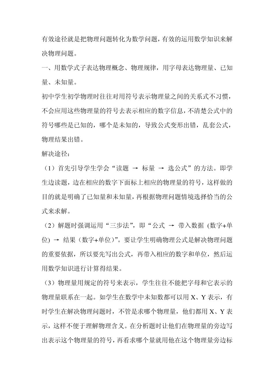 数学和物理两门学科具有密切的联系_第3页