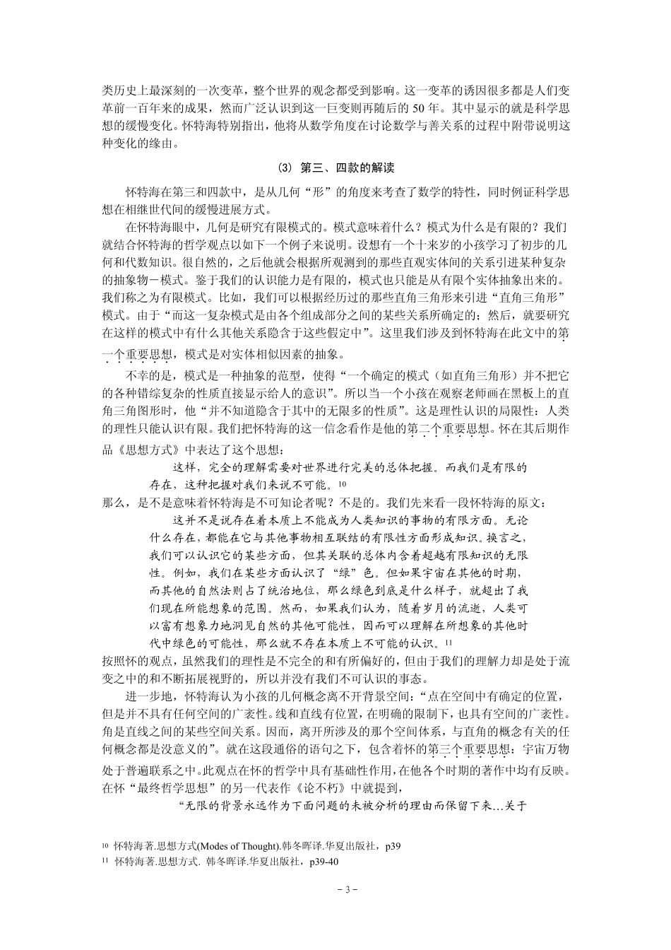 数学哲学攸关人类文明_第3页