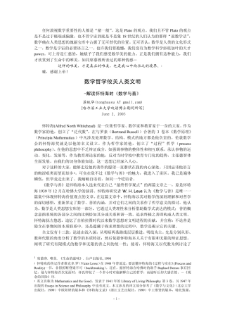 数学哲学攸关人类文明