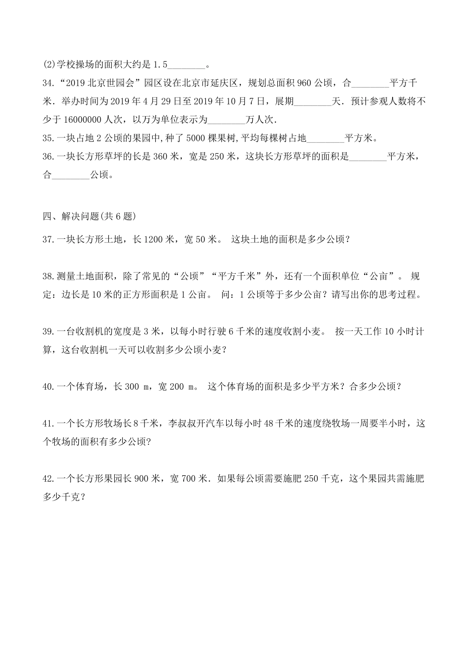 数学四年级上册《公顷和平方千米》练习题_第3页