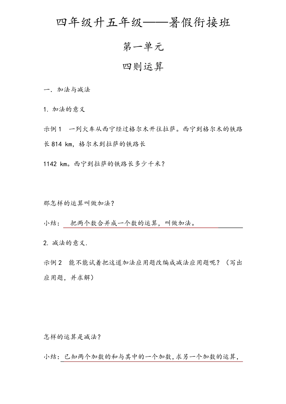 数学四年级4升5巩固衔接_第1页