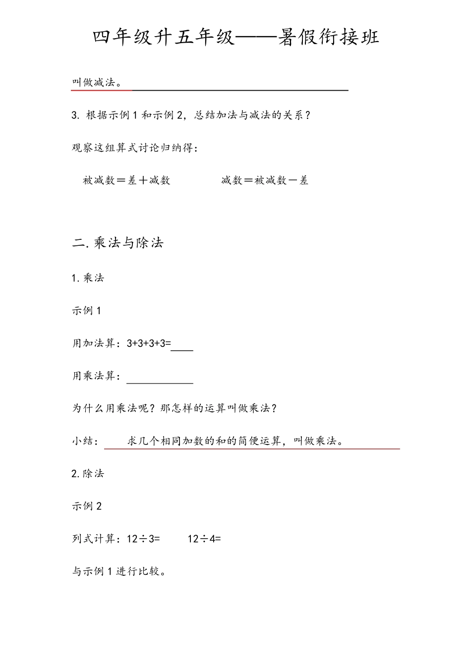 数学四年级4升5巩固衔接_第2页