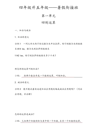 数学四年级4升5巩固衔接
