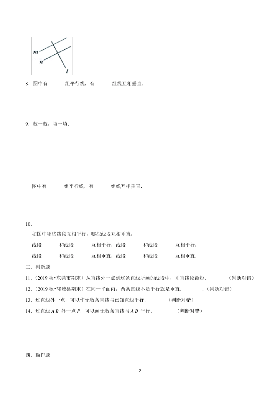 数学四年级上册《平行与垂直》练习题_第2页
