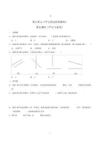 数学四年级上册《平行与垂直》练习题