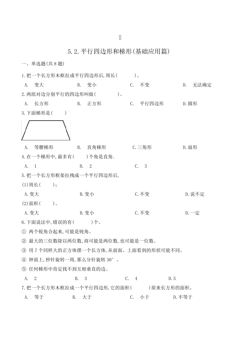 数学四年级上册《平行四边形和梯形》练习题_第1页