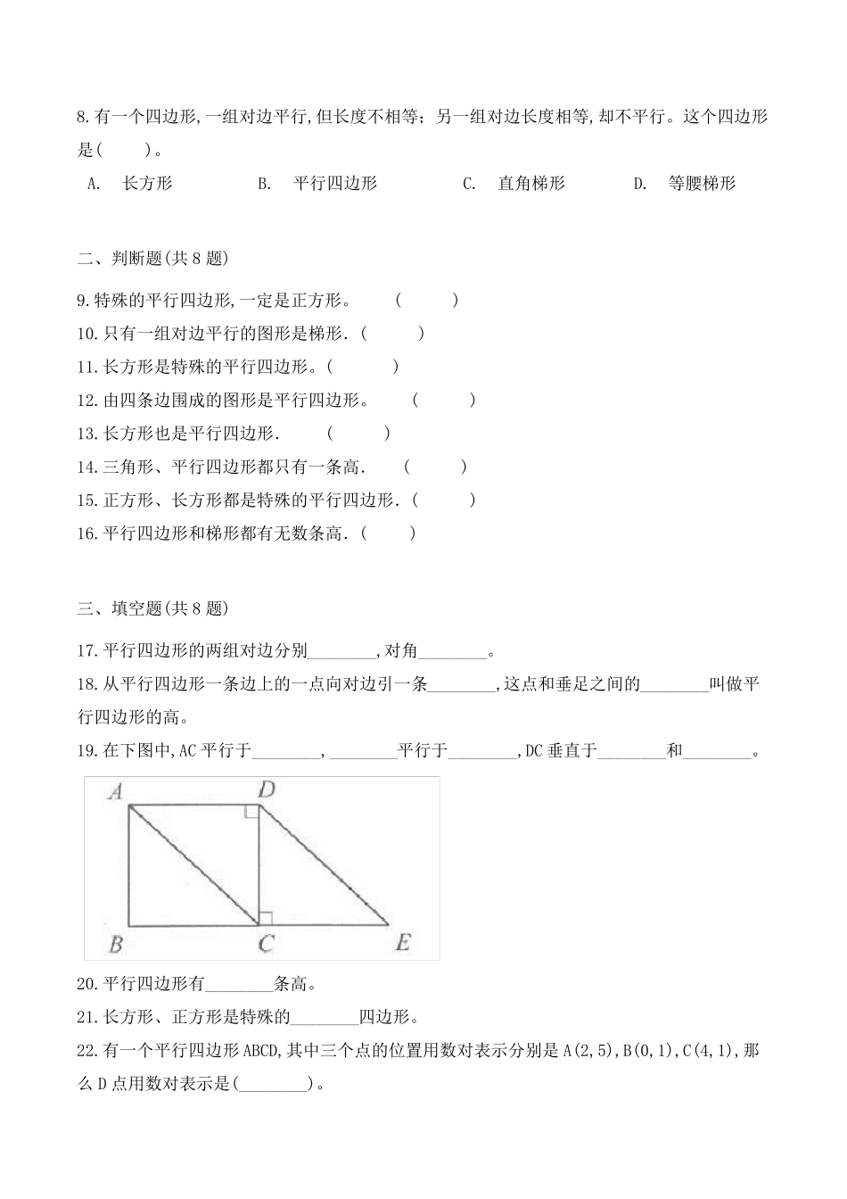 数学四年级上册《平行四边形和梯形》练习题_第2页