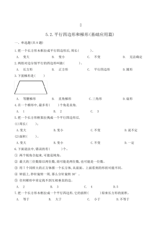 数学四年级上册《平行四边形和梯形》练习题