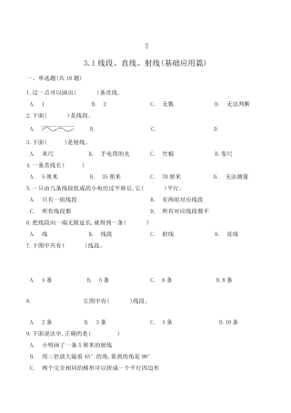 数学四年级上册《线段直线射线》练习题