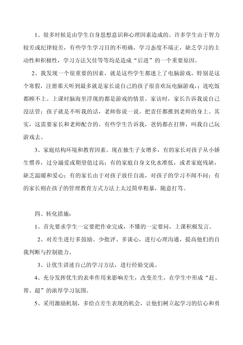 数学四年级上册后进生转化_第2页