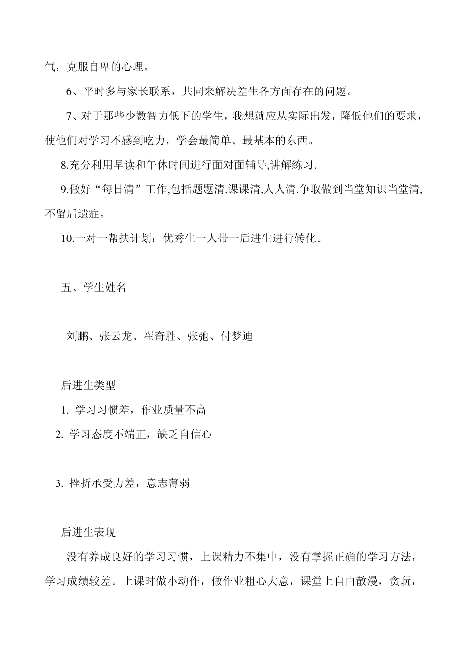 数学四年级上册后进生转化_第3页