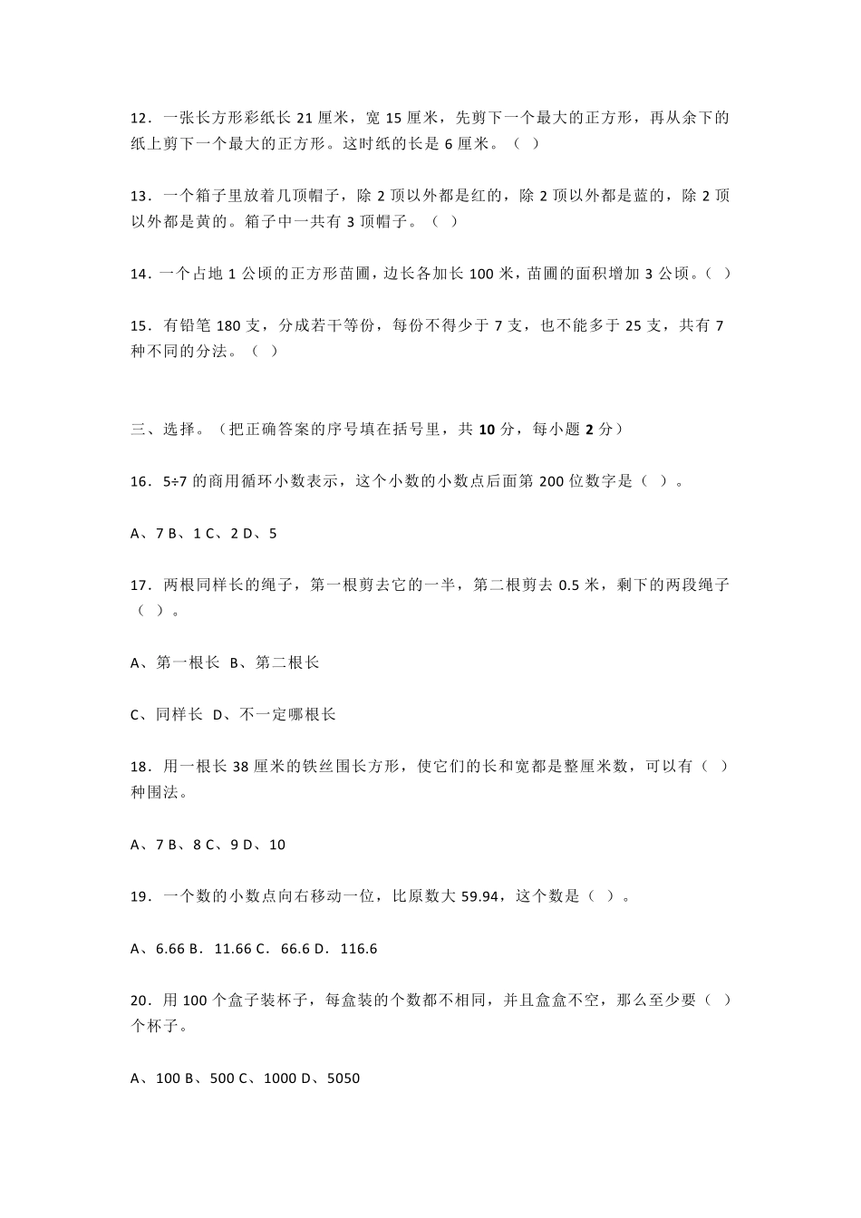 数学四年级下册思维训练题及答案_第2页