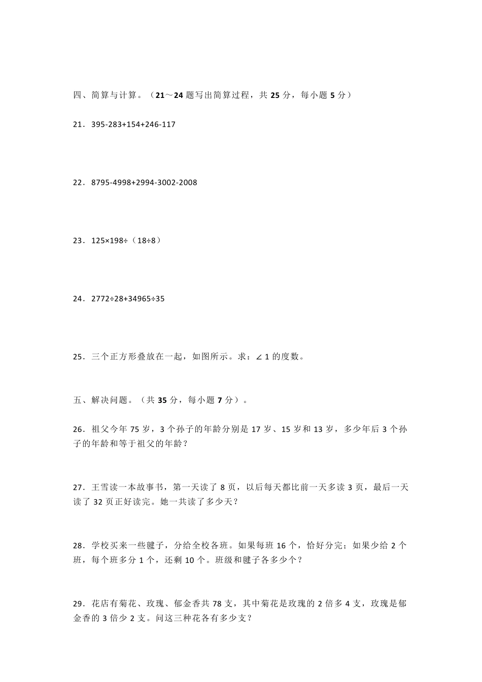 数学四年级下册思维训练题及答案_第3页