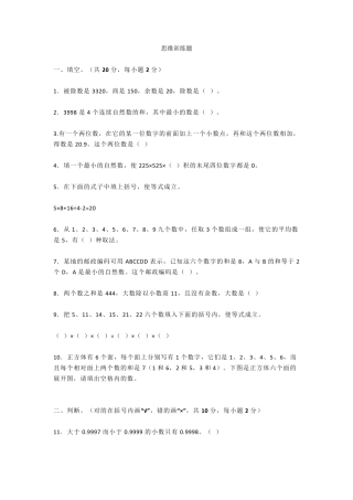 数学四年级下册思维训练题及答案