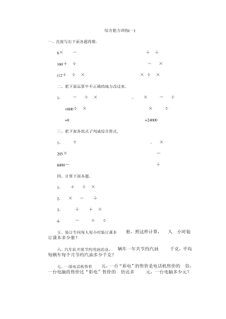 数学四年级下册综合能力测试
