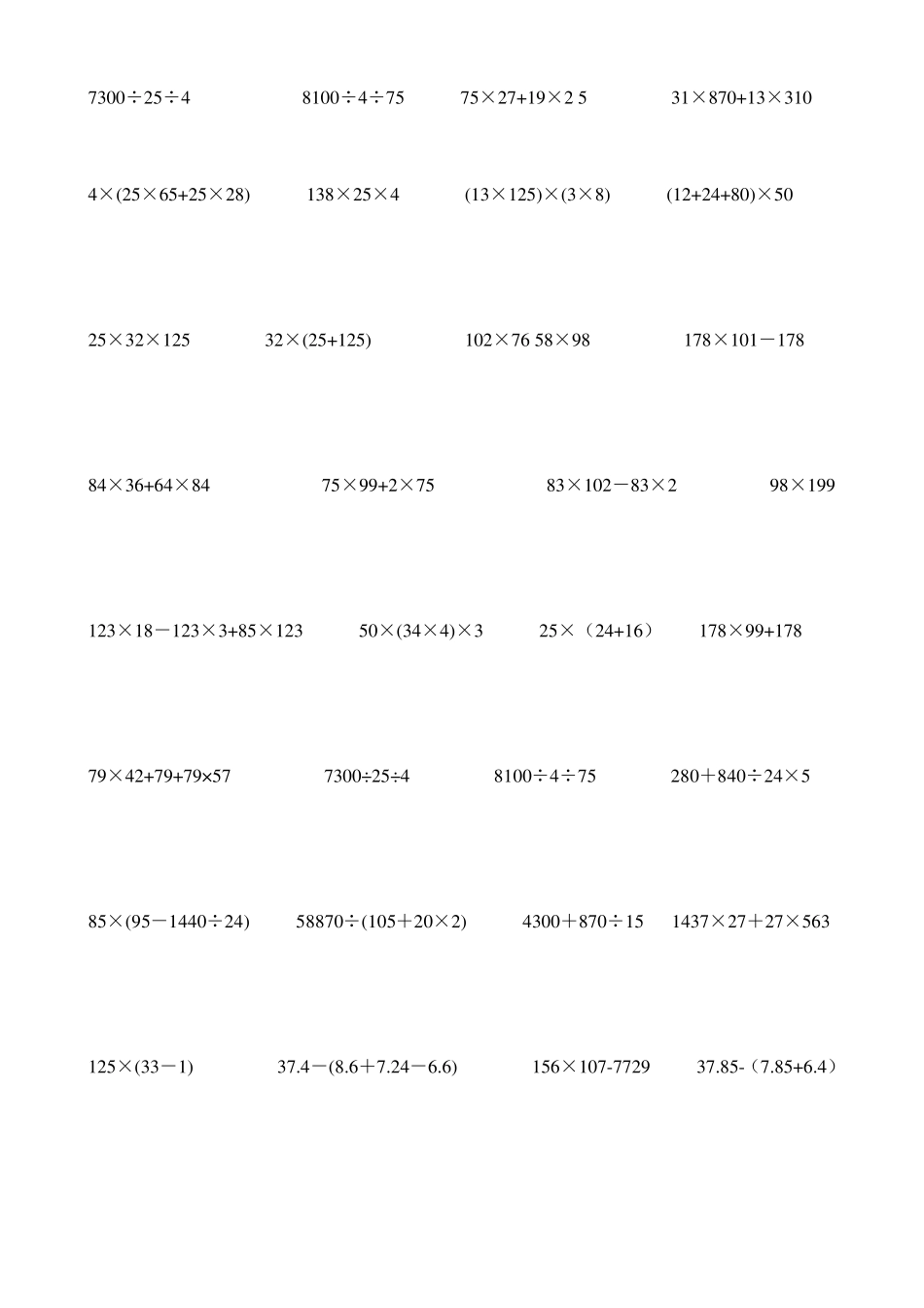数学四年级数学脱式计算题(300题)_第2页