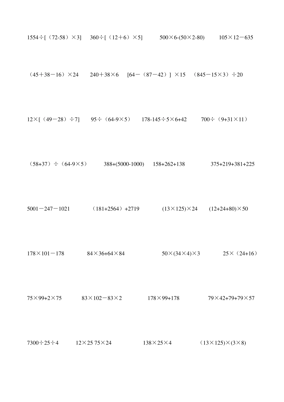 数学四年级数学脱式计算题(300题)_第3页