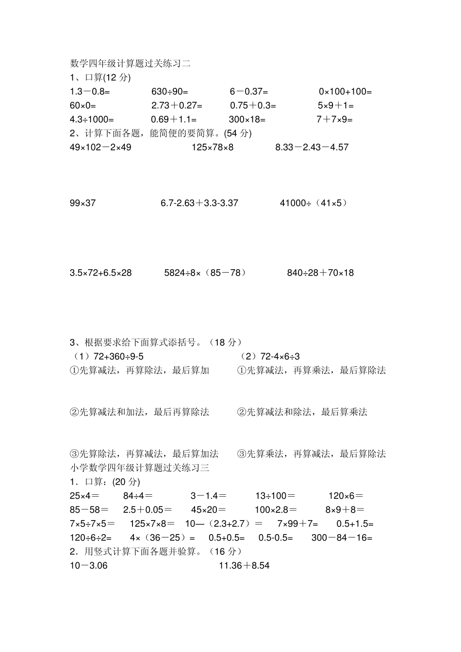 数学四年级计算题过关练习二_第1页