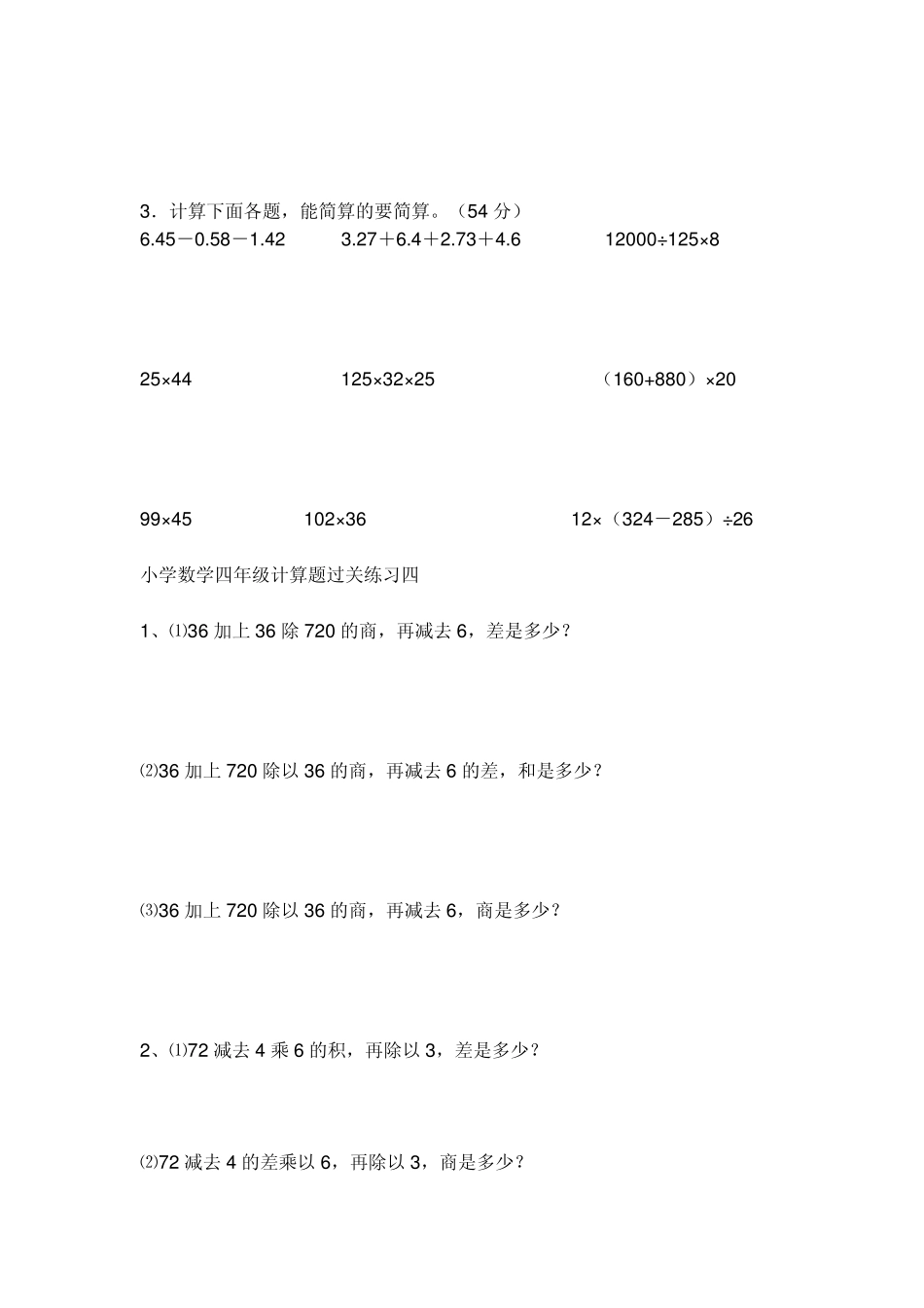 数学四年级计算题过关练习二_第2页