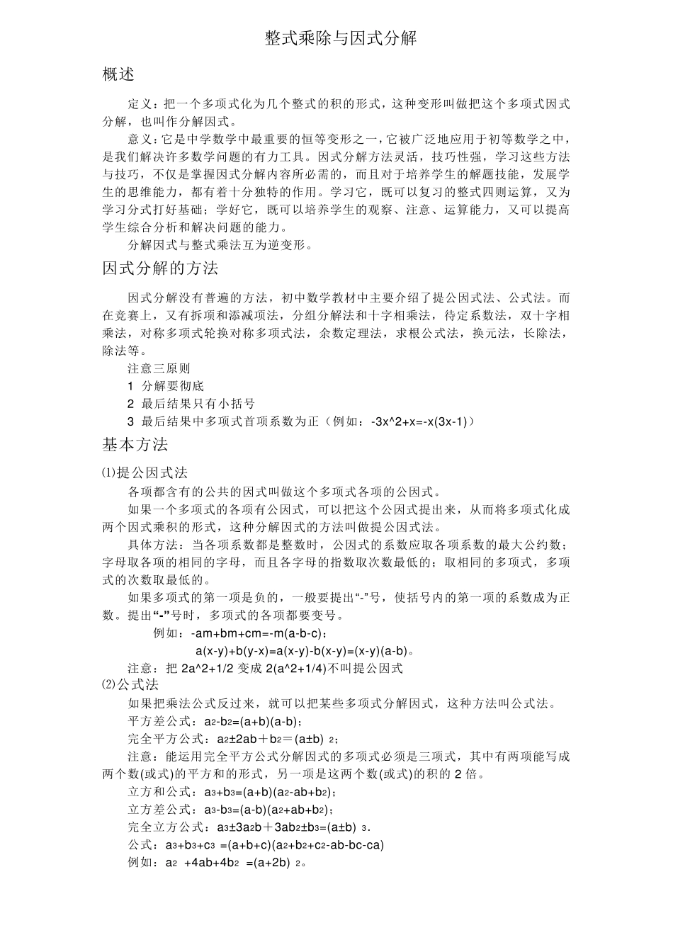 数学因式分解知识点总结_第1页