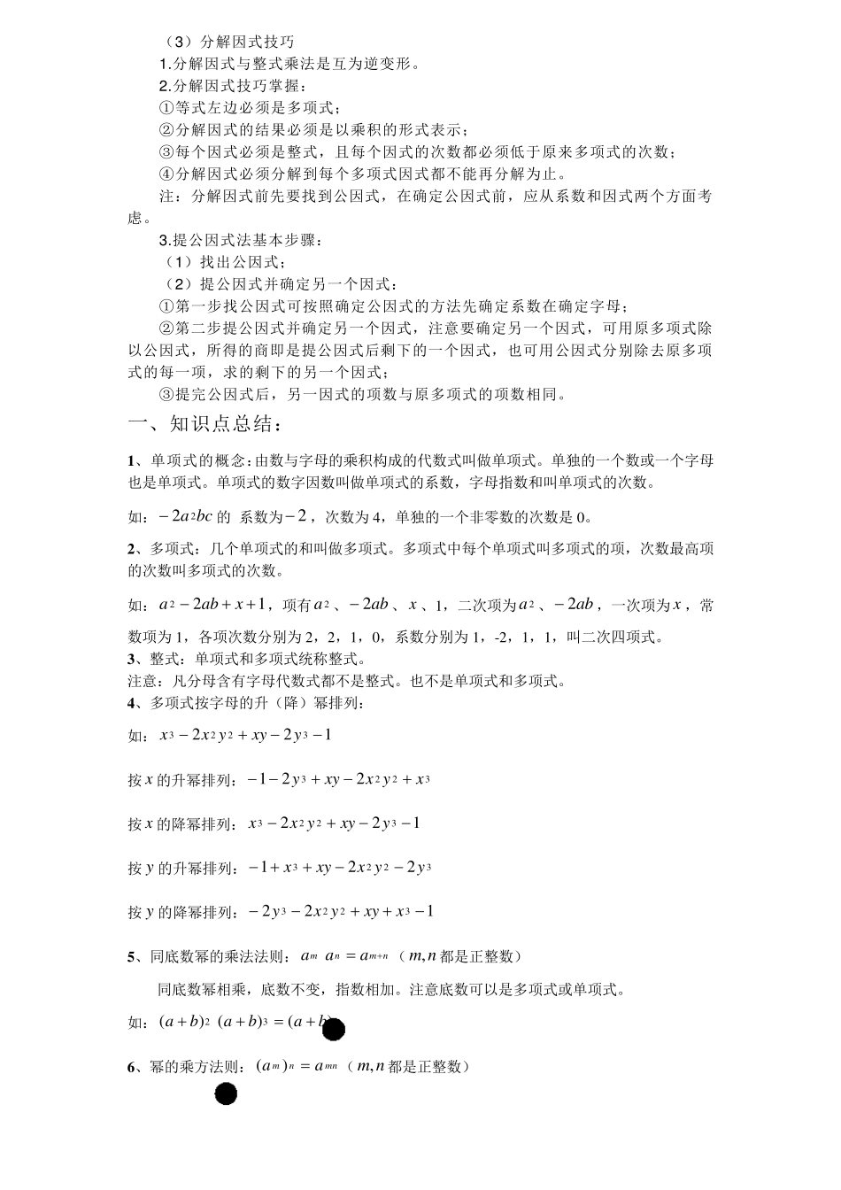 数学因式分解知识点总结_第2页
