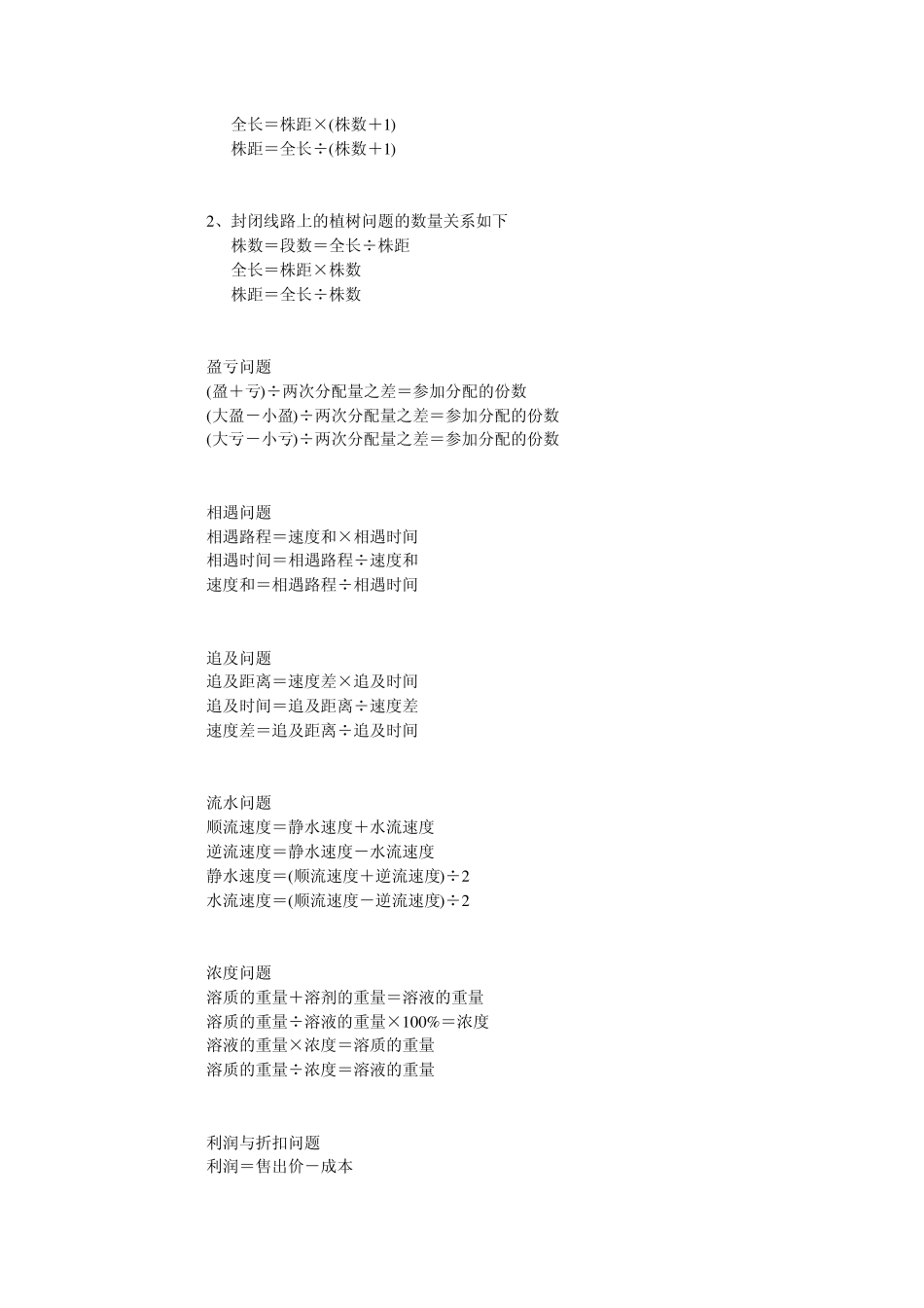数学图形计算公式_第2页