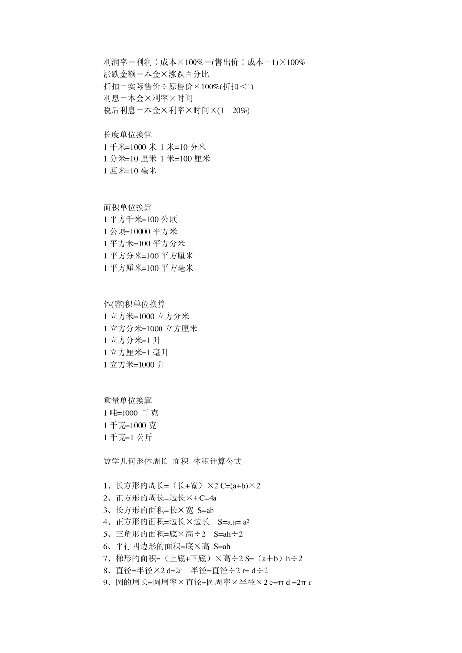 数学图形计算公式_第3页