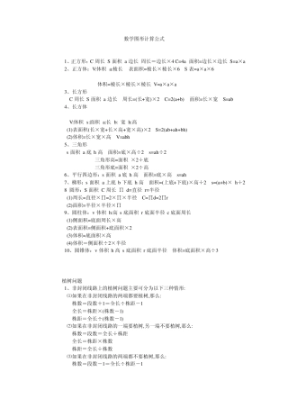 数学图形计算公式