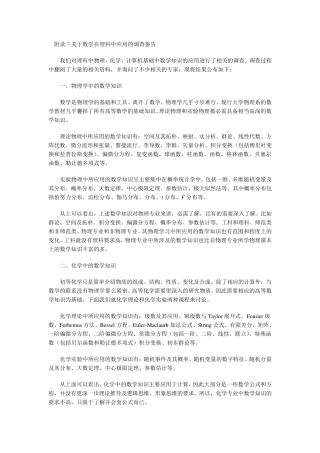 数学在各方面的应用