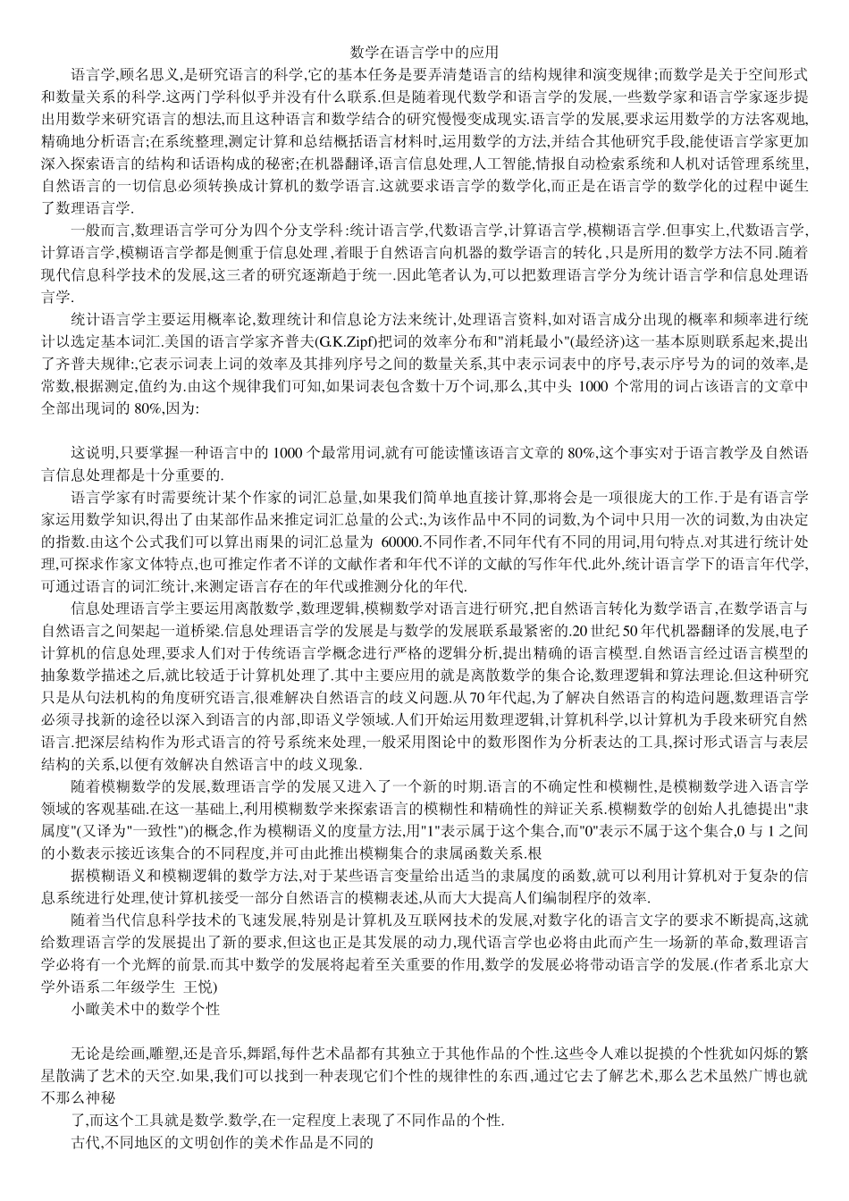 数学在语言学中的应用_第1页