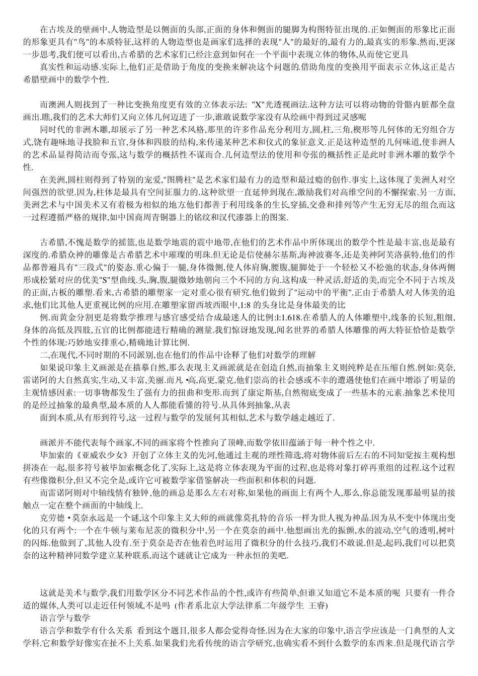 数学在语言学中的应用_第2页