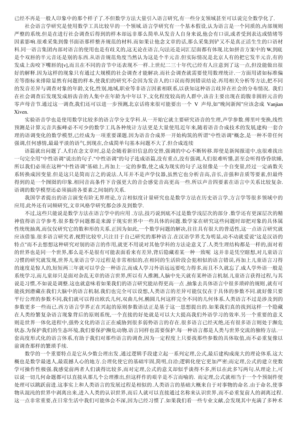 数学在语言学中的应用_第3页