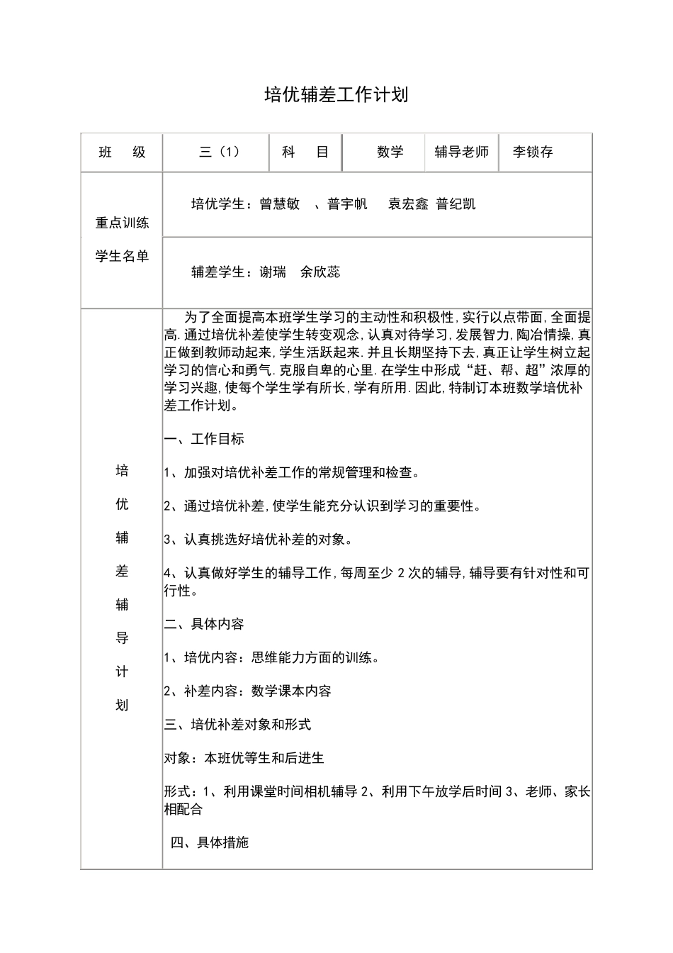 数学培优补差工作记录表_第2页