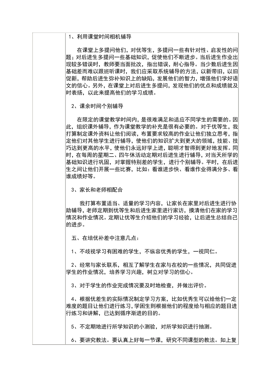 数学培优补差工作记录表_第3页