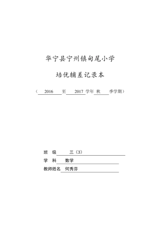 数学培优补差工作记录表