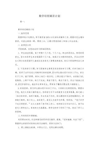 数学培优辅差计划