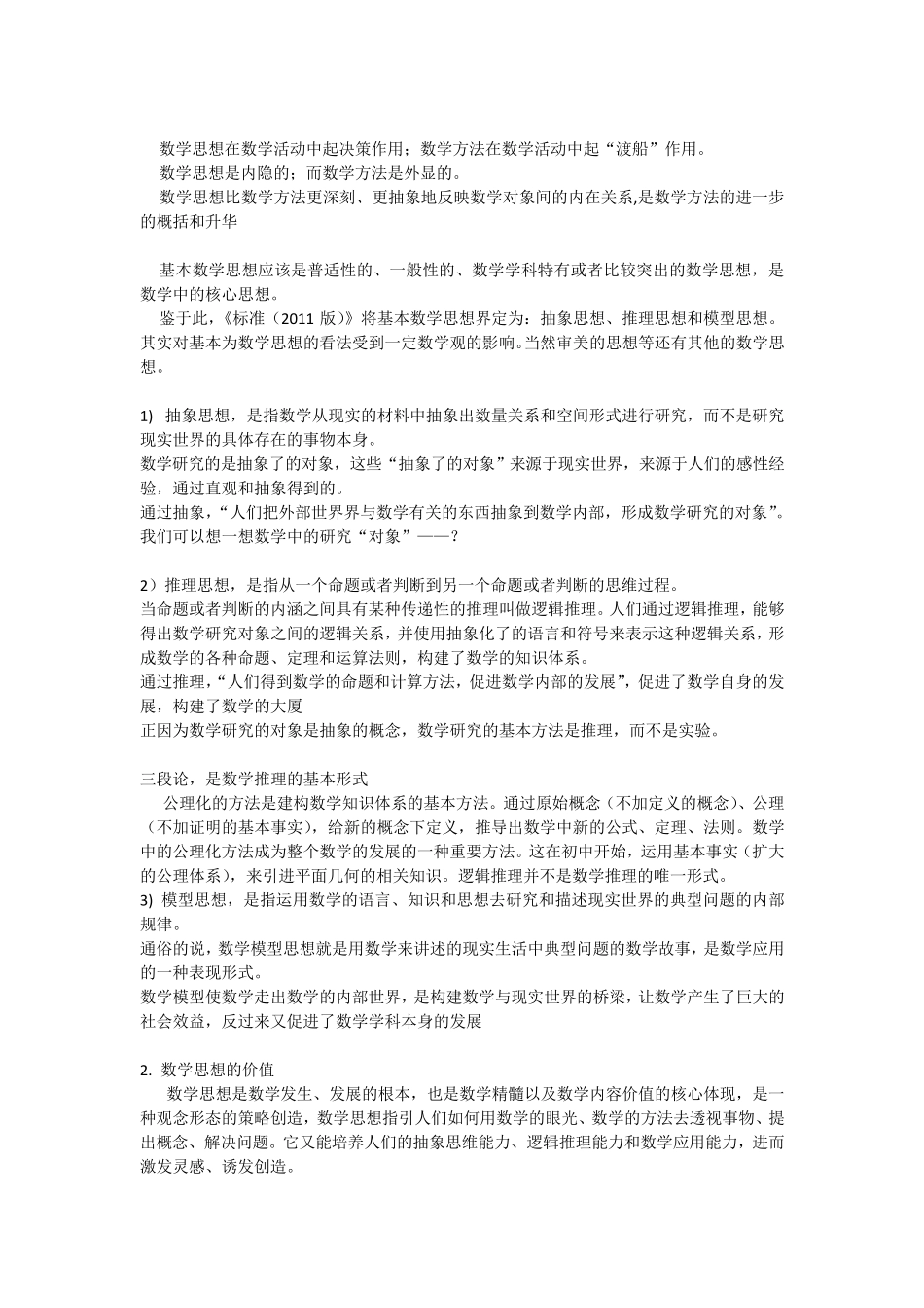 数学基本思想及其案例分析_第2页