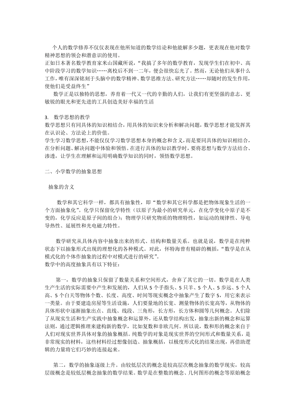 数学基本思想及其案例分析_第3页