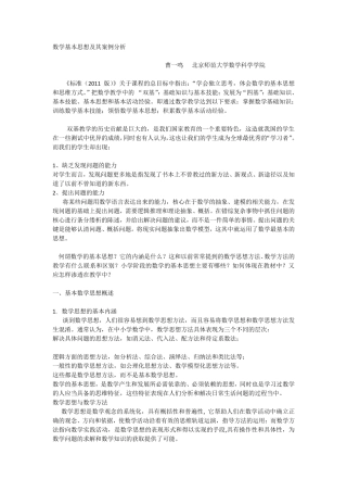 数学基本思想及其案例分析