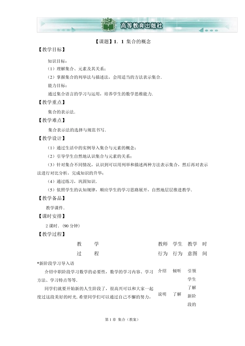 数学基础模块(上册)第一章集合_第1页