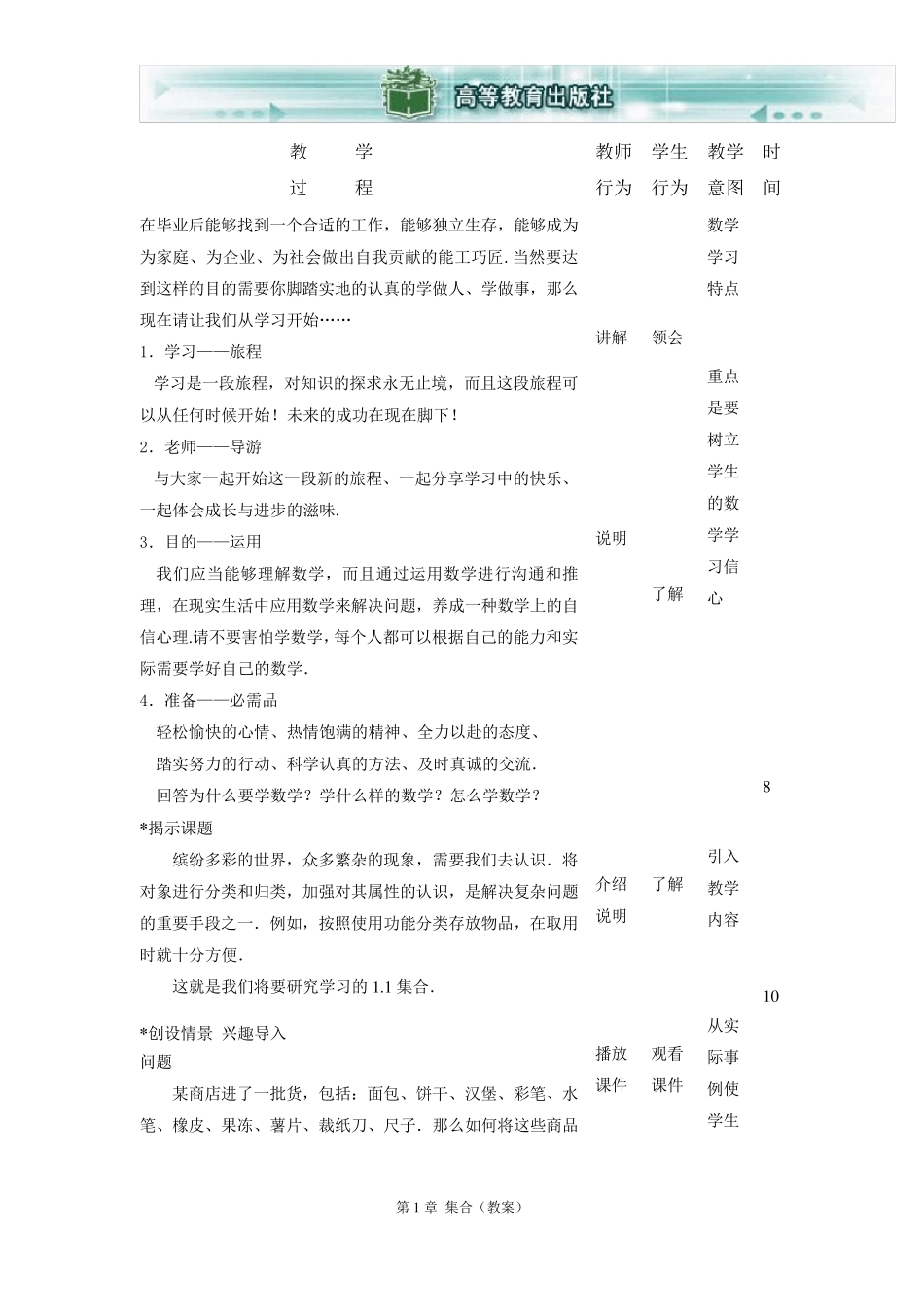 数学基础模块(上册)第一章集合_第2页