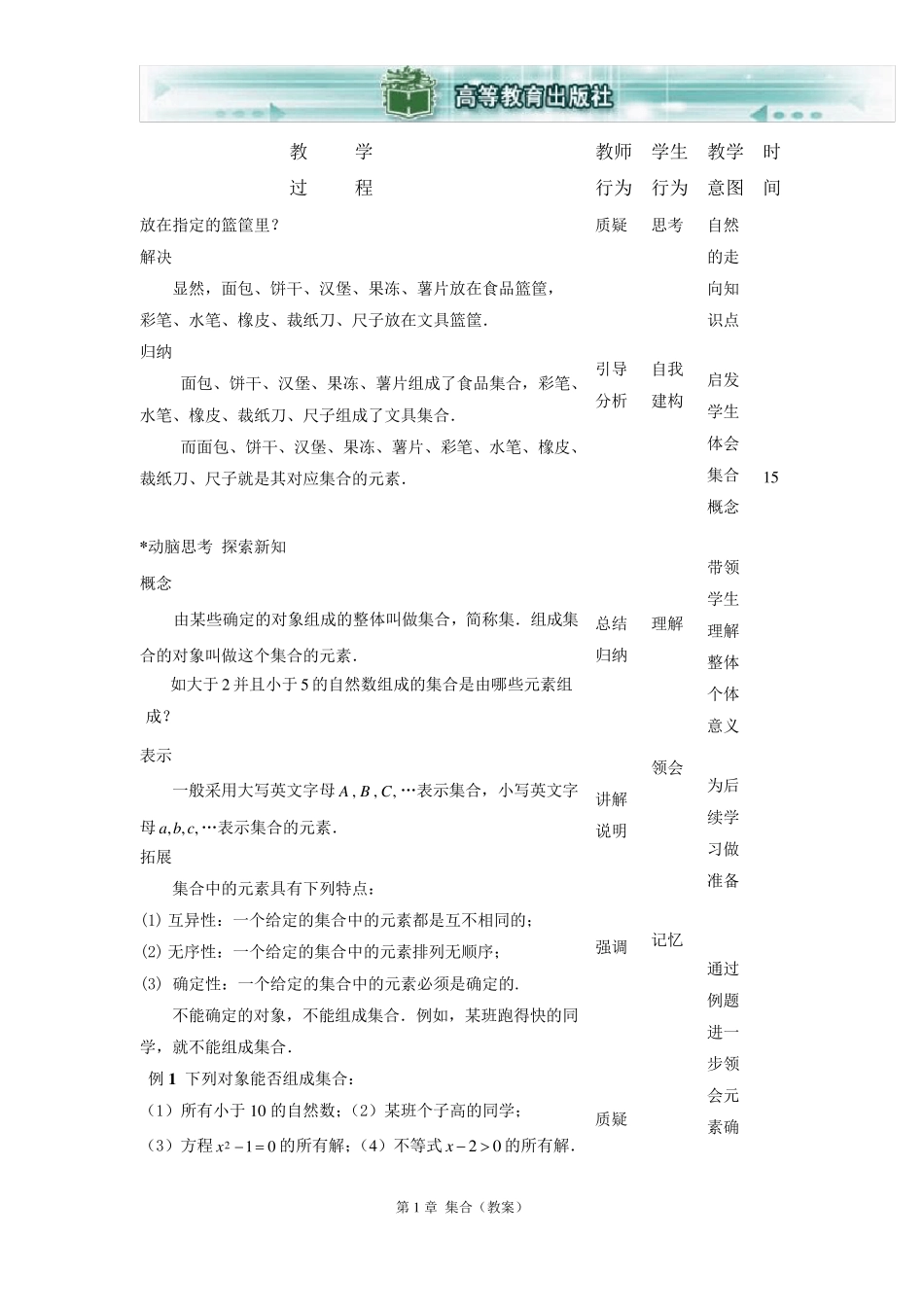 数学基础模块(上册)第一章集合_第3页