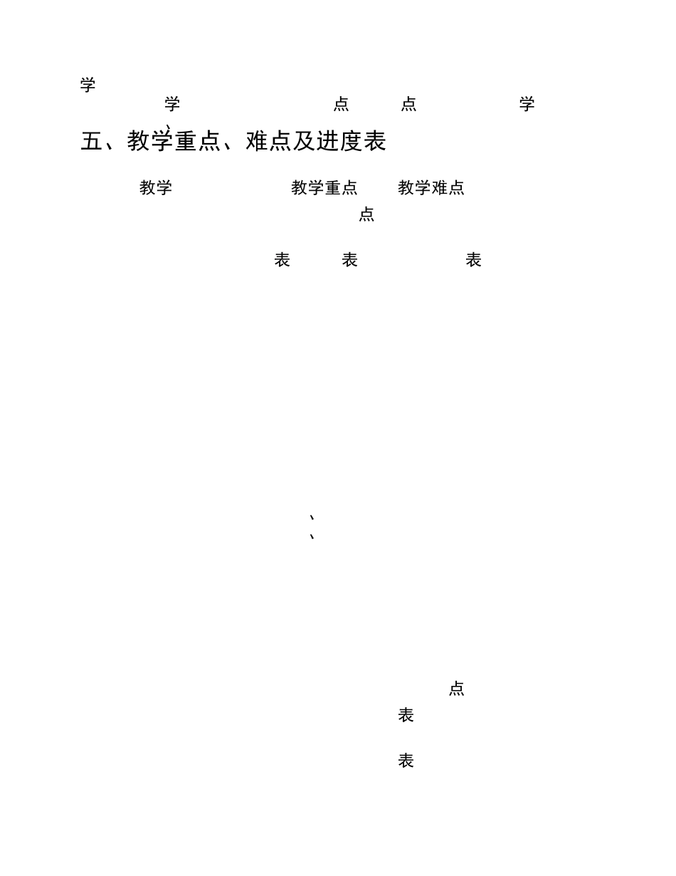 数学基础模块上册教学计划_第3页