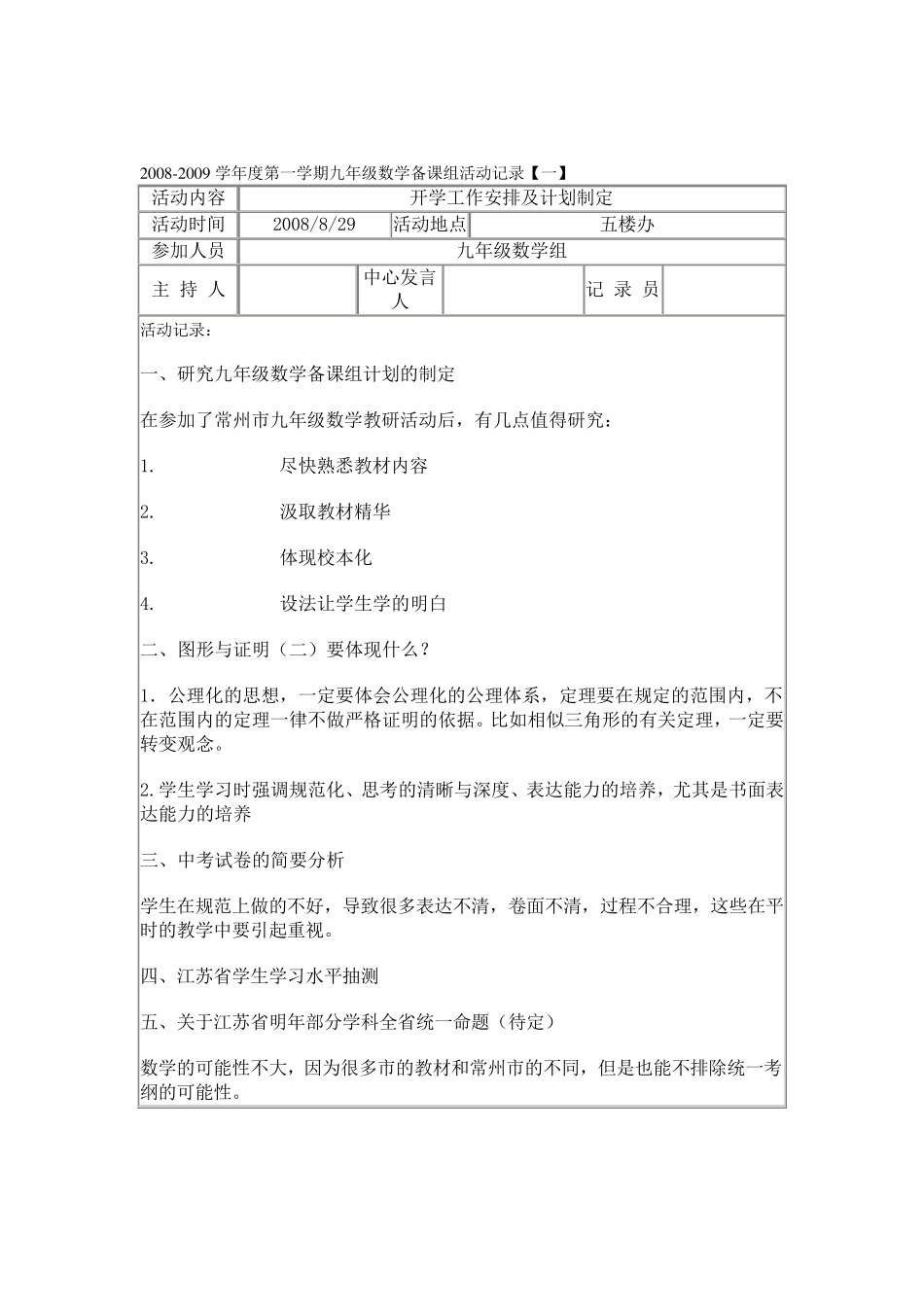 数学备课组活动记录_第3页